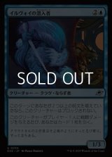 【日本語Foil】イルヴォイの潜入者/Illvoi Infiltrator