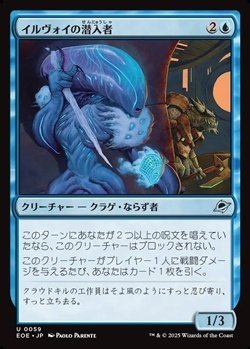 画像1: 【日本語】イルヴォイの潜入者/Illvoi Infiltrator