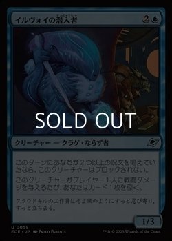 画像1: 【日本語Foil】イルヴォイの潜入者/Illvoi Infiltrator