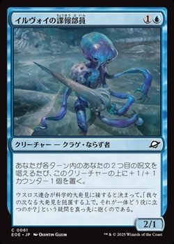 画像1: 【日本語Foil】イルヴォイの諜報部員/Illvoi Operative