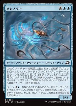 画像1: 【日本語】メカノゾア/Mechanozoa