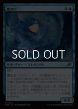 【日本語Foil】嵐の口/Mouth of the Storm