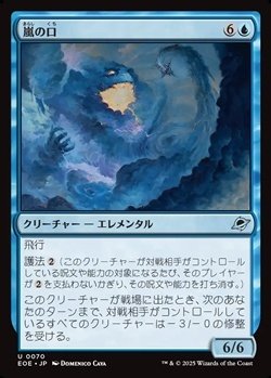画像1: 【日本語】嵐の口/Mouth of the Storm