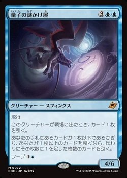画像1: 【日本語】量子の謎かけ屋/Quantum Riddler