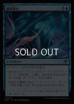 画像1: 【日本語】屑鉄漁り/Scour for Scrap