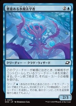 画像1: 【日本語Foil】悪意ある氷魔法学者/Sinister Cryologist