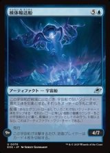 【日本語Foil】検体輸送船/Specimen Freighter