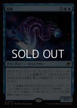 【日本語Foil】星蛇/Starwinder