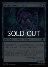 【日本語Foil】ウスロスのサイオニシスト/Uthros Psionicist