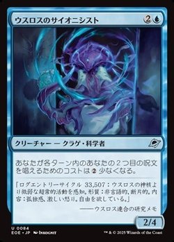 画像1: 【日本語】ウスロスのサイオニシスト/Uthros Psionicist