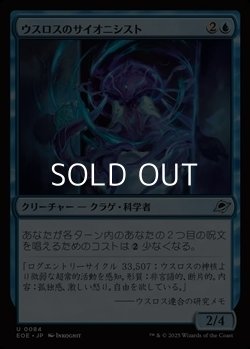 画像1: 【日本語Foil】ウスロスのサイオニシスト/Uthros Psionicist