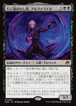 画像1: 【日本語Foil】石に選ばれし者、アルファラエル/Alpharael, Stonechosen