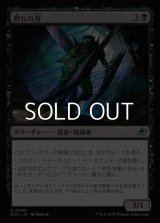 【日本語Foil】群れの刃/Blade of the Swarm