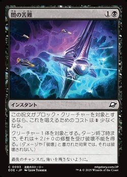 画像1: 【日本語】闇の苦難/Dark Endurance