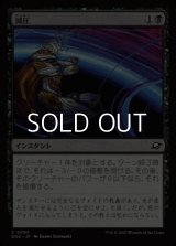 【日本語Foil】減圧/Depressurize