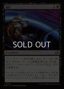 画像1: 【日本語Foil】減圧/Depressurize