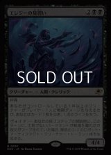 【日本語Foil】エレジーの見習い/Elegy Acolyte