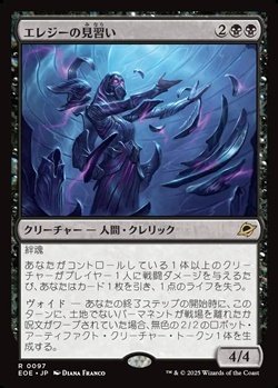 画像1: 【日本語Foil】エレジーの見習い/Elegy Acolyte
