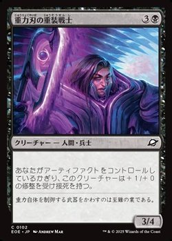 画像1: 【日本語】重力刃の重装戦士/Gravblade Heavy