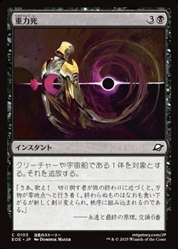 画像1: 【日本語Foil】重力死/Gravkill