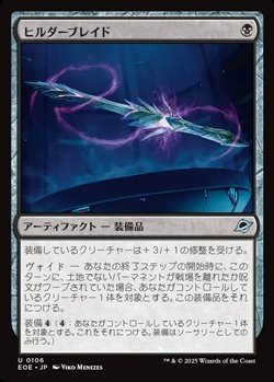 画像1: 【日本語】ヒルダーブレイド/Hylderblade