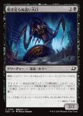 【日本語】飽き足らぬ這い大口/Insatiable Skittermaw