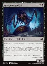 【日本語】飽き足らぬ這い大口/Insatiable Skittermaw