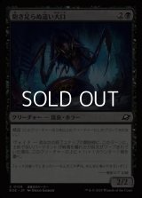 【日本語Foil】飽き足らぬ這い大口/Insatiable Skittermaw