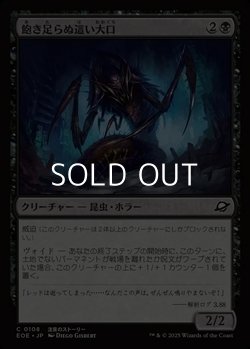 画像1: 【日本語Foil】飽き足らぬ這い大口/Insatiable Skittermaw