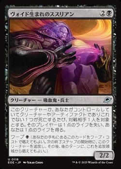 画像1: 【日本語】ヴォイド生まれのススリアン/Susurian Voidborn