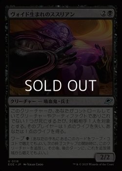 画像1: 【日本語Foil】ヴォイド生まれのススリアン/Susurian Voidborn