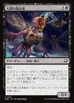 画像1: 【日本語Foil】大群の淘汰者/Swarm Culler