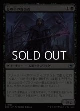 【日本語Foil】影の帯の盲信者/Umbral Collar Zealot
