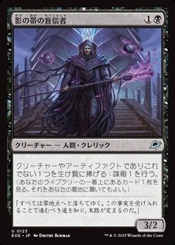 画像1: 【日本語】影の帯の盲信者/Umbral Collar Zealot