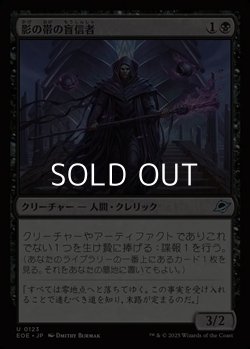 画像1: 【日本語Foil】影の帯の盲信者/Umbral Collar Zealot