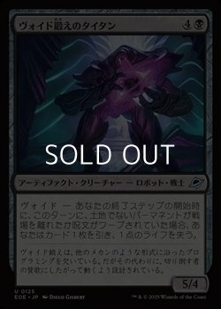 画像1: 【日本語Foil】ヴォイド鍛えのタイタン/Voidforged Titan