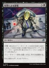 【日本語Foil】投票による退場/Vote Out