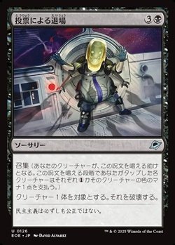 画像1: 【日本語Foil】投票による退場/Vote Out