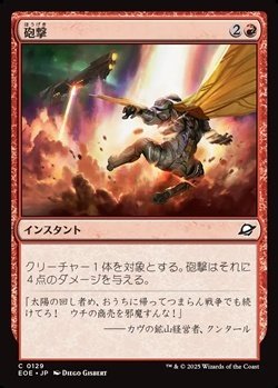 画像1: 【日本語Foil】砲撃/Bombard