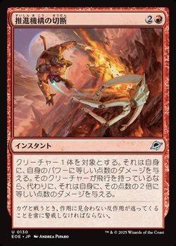 画像1: 【日本語】推進機構の切断/Cut Propulsion