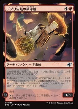 画像1: 【日本語】デブリ宙域の破砕船/Debris Field Crusher