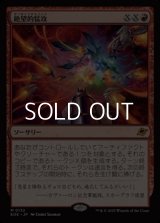 【日本語Foil】絶望的猛攻/Devastating Onslaught