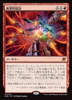 画像1: 【日本語】絶望的猛攻/Devastating Onslaught