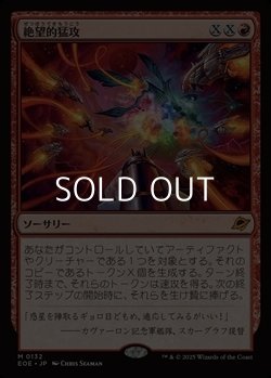 画像1: 【日本語Foil】絶望的猛攻/Devastating Onslaught