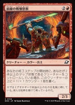 画像1: 【日本語】前線の戦憤怒獣/Frontline War-Rager