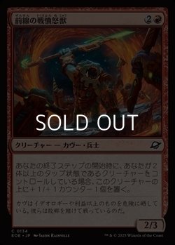 画像1: 【日本語Foil】前線の戦憤怒獣/Frontline War-Rager