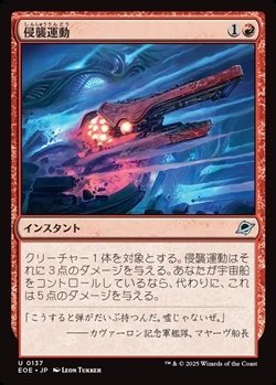 画像1: 【日本語】侵襲運動/Invasive Maneuvers