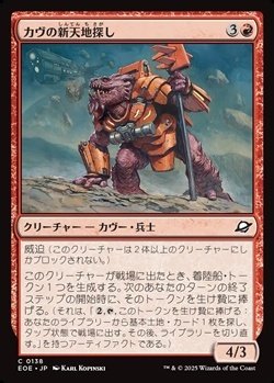 画像1: 【日本語】カヴの新天地探し/Kav Landseeker