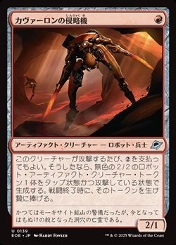 画像1: 【日本語】カヴァーロンの侵略機/Kavaron Harrier