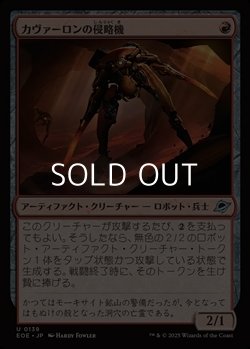 画像1: 【日本語Foil】カヴァーロンの侵略機/Kavaron Harrier